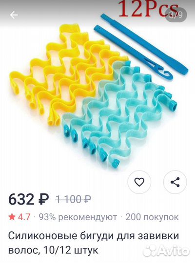 Бигуди