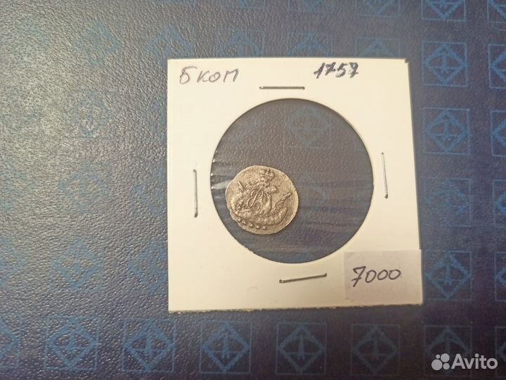 5 копеек 1757 Облачник