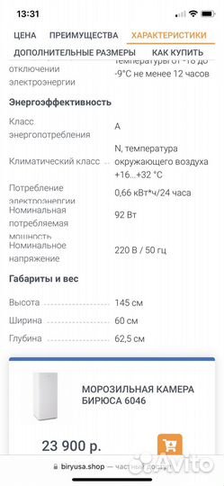 Морозильная камера бирюса