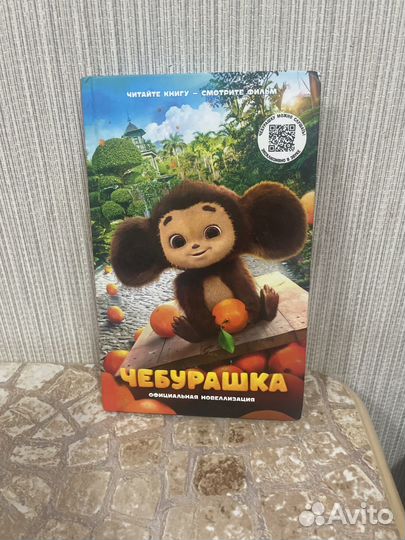 Книжка Чебурашка