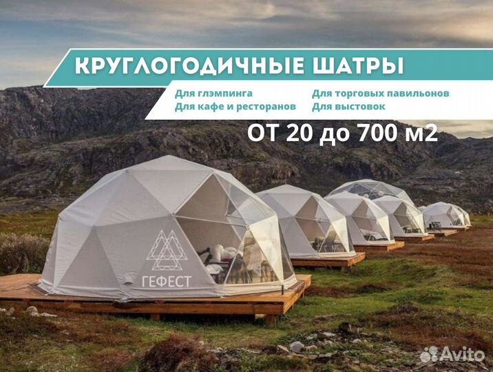Геокупол, шатер для глэмпинга