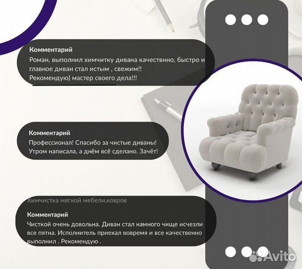Химчистка мягкой мебели, дивана, матраса, кресла