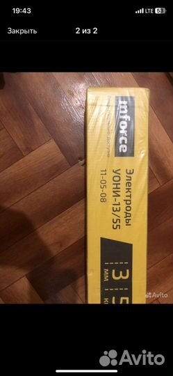 Электроды сварочные