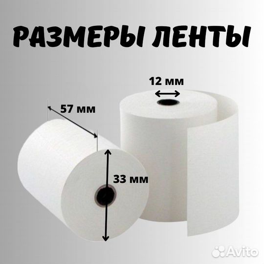 Чековая лента термо 57мм