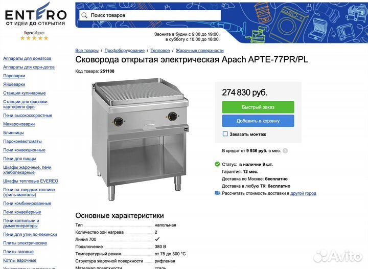 Гриль Apach Apte 77PR (рифленка, 700х700мм)