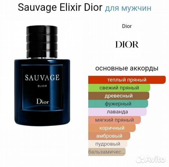 Dior Sauvage Elixir 60 ml / Диор Саваж Эликсир