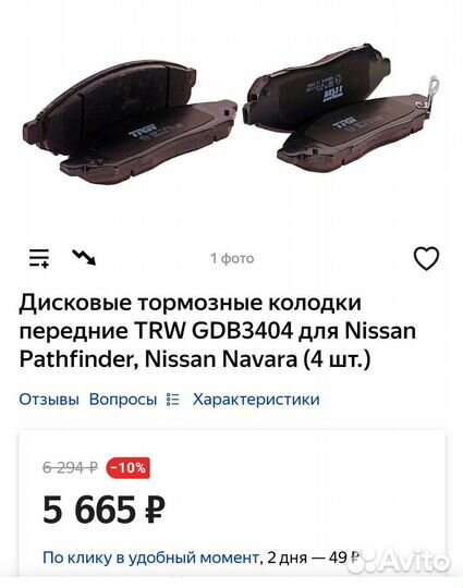 Тормозные колодки TRW GDB 3404 Nissan