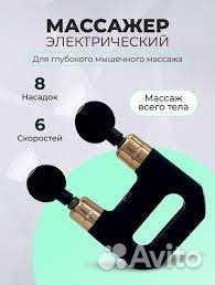 Массажер электрический перкуссионный для тела