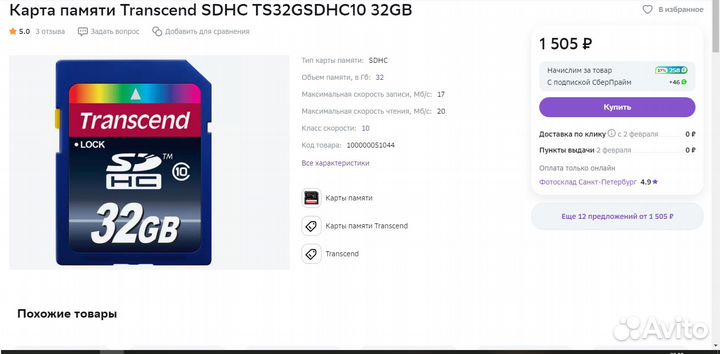 Transcend sdhc 32GB Новая. Оригинал