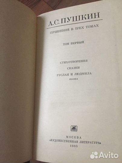 А. С. Пушкин. Собрание сочинений в 3 томах