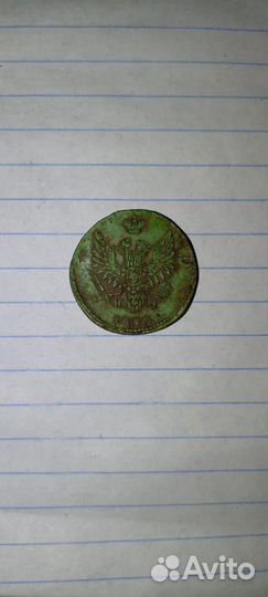 2 копейки 1810 года