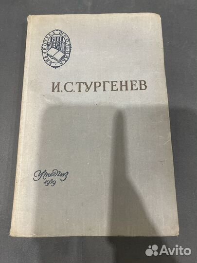 Книга Тургенев 1959