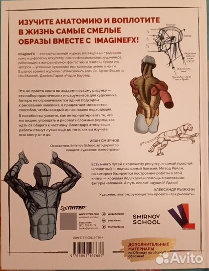 Книга по анатомий для рисования