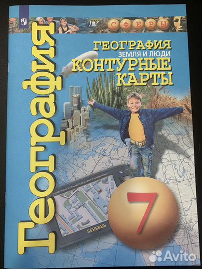 География 7 класс контурные карты