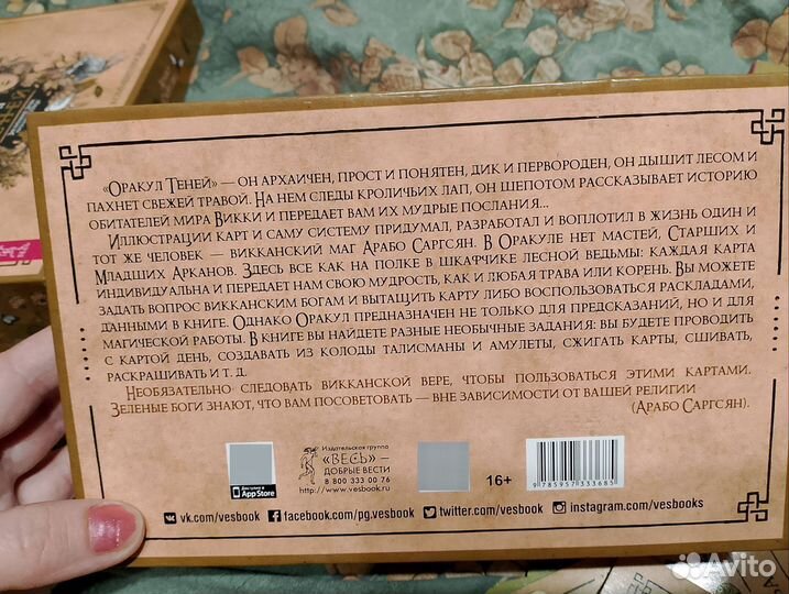 Гадальные карты Викканский оракул теней Оригинал