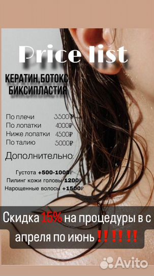 Кератин ботокс