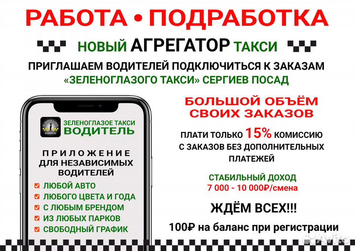 Водитель на своём авто