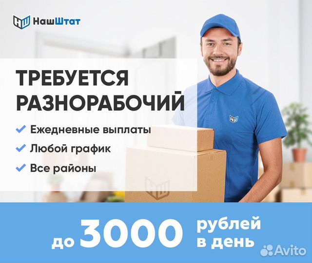 Разнорабочий бригада 4 человека