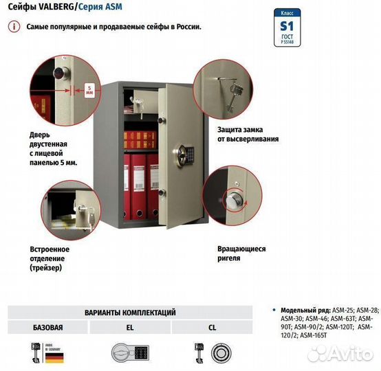 Сейф Valberg ASM-90Т