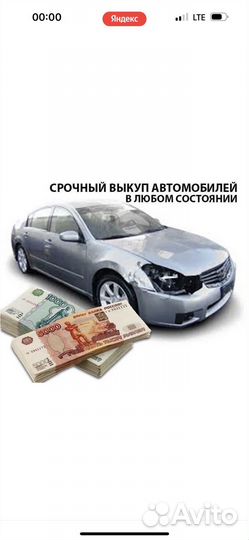 Выкуп авто в любом состоянии 24/7