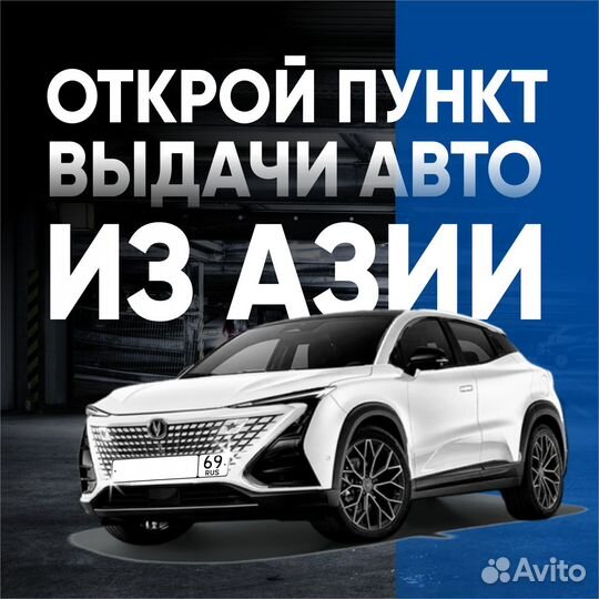 Готовый бизнес на импорте автомобилей из азии