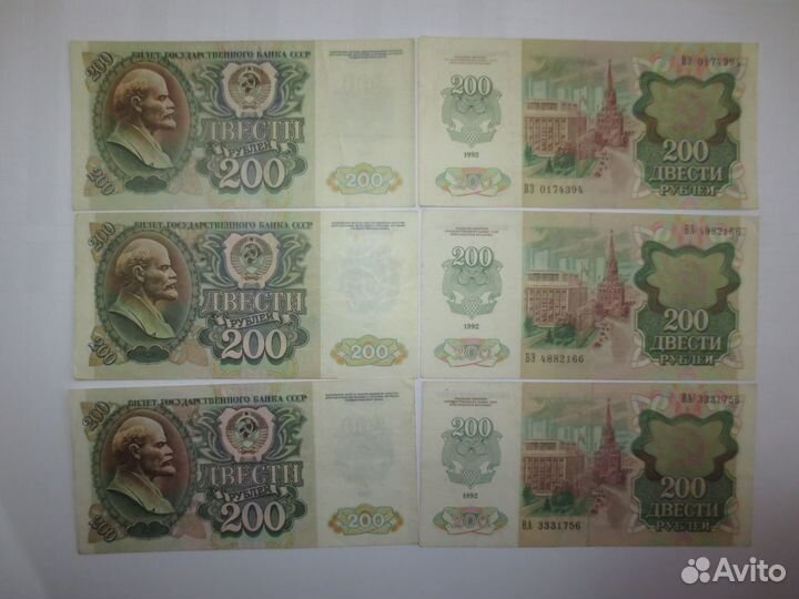 Cccp 200 pублей 1992 год