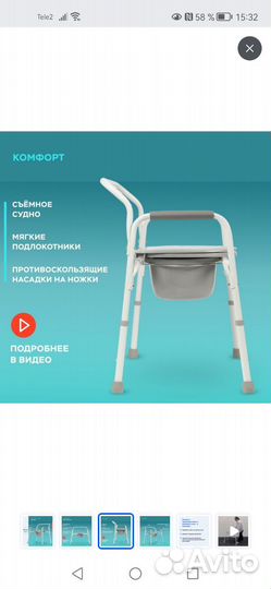 Стул туалет для инвалидов