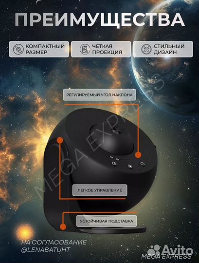 Проектор звездного неба