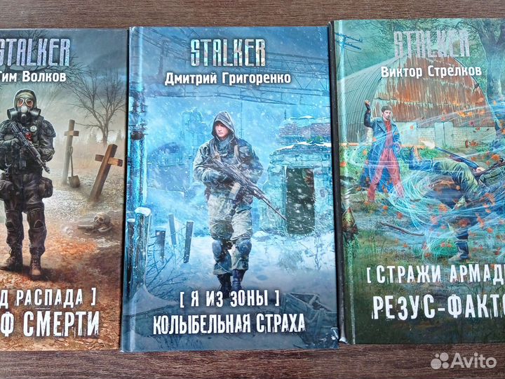 Книги из серии сталкер