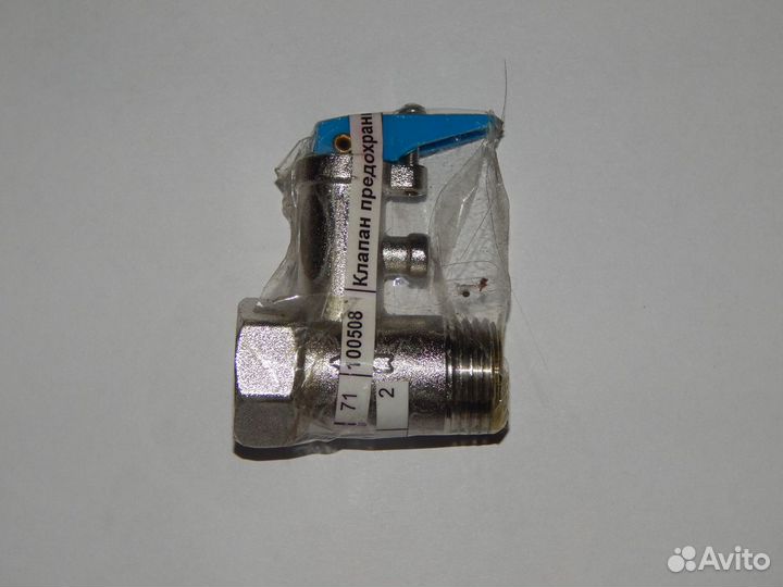 Клапан предохранительный 1/2