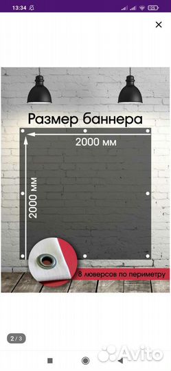 Баннер на люверсах 2х2м и разборный каркас