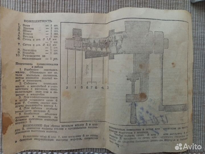 Соковыжималка-приставка к мясорубке, СССР