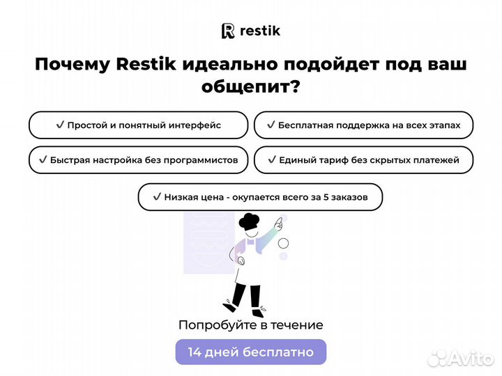 Сайт доставки еды для общепита - Restik