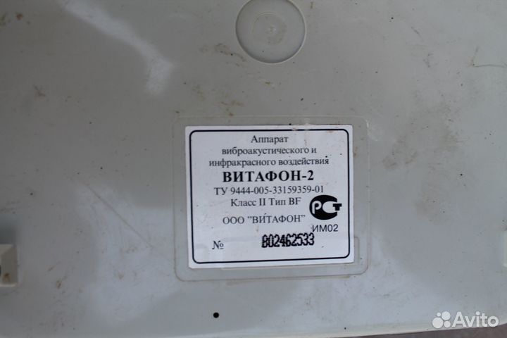 Витафон 2
