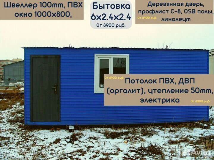 Продажа Бытовок В Наличии более 150 штук