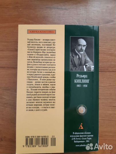 Книга Р. Киплинг 