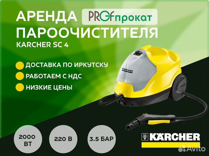 Аренда пароочистителя