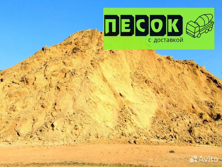 Купить песок