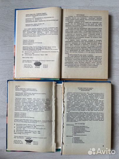 Школа Эйдетики (комплект из 2 книг)