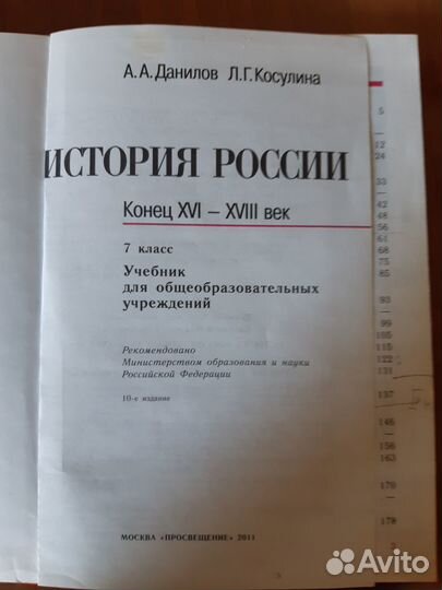 История России 7 класс