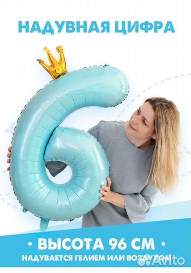 Цифра 6 шар