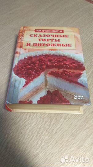 Книги рецептов
