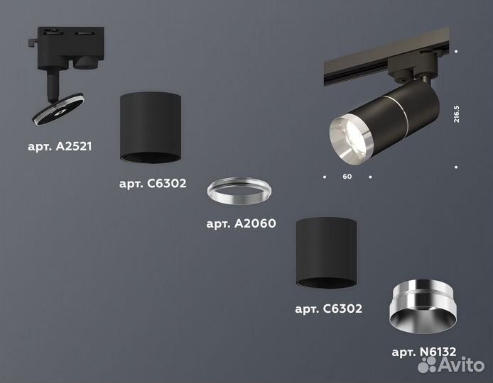 Комплект трекового однофазного светильника Ambrell