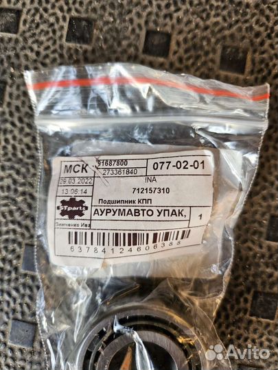 Подшипники новые на кпп мех. 5 ст. Volkswagen T5