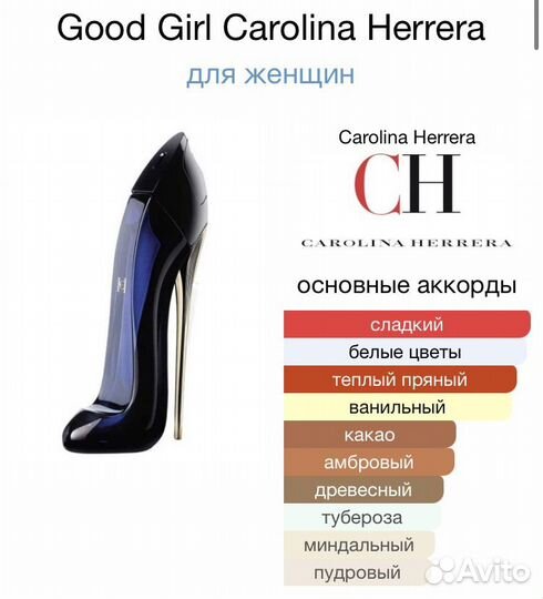 Carolina herrera good girl женские духи парфюм