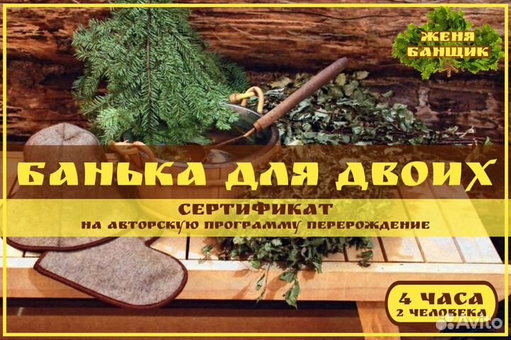 Подарочный сертификат. Программа Перерождение