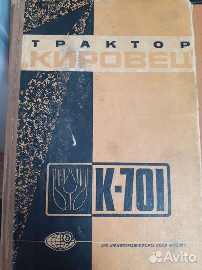 Трактор кировец к 701 инструкция