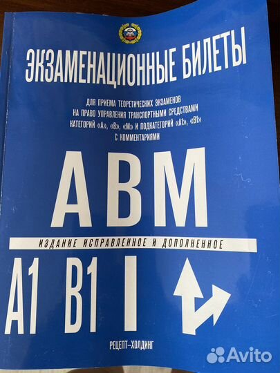 Билеты и правила для сдачи вождения