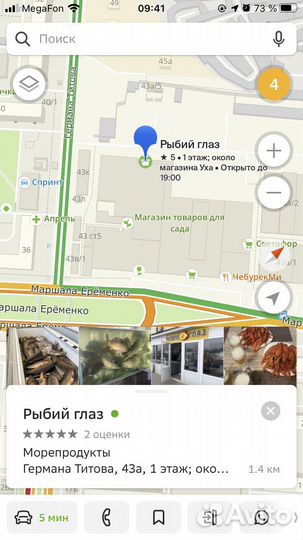 Рыбный магазин