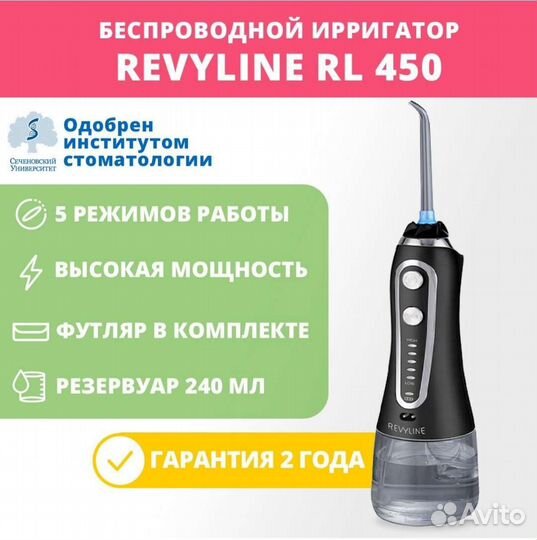 Ирригатор revyline rl 450 чёрный